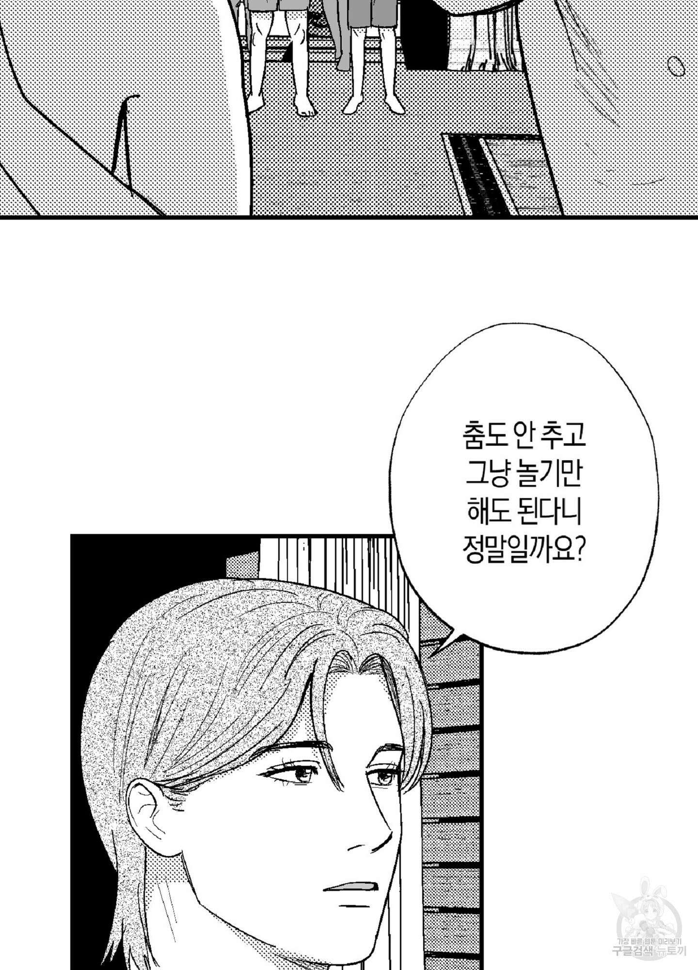 밤에 사는 남자 61화 13
