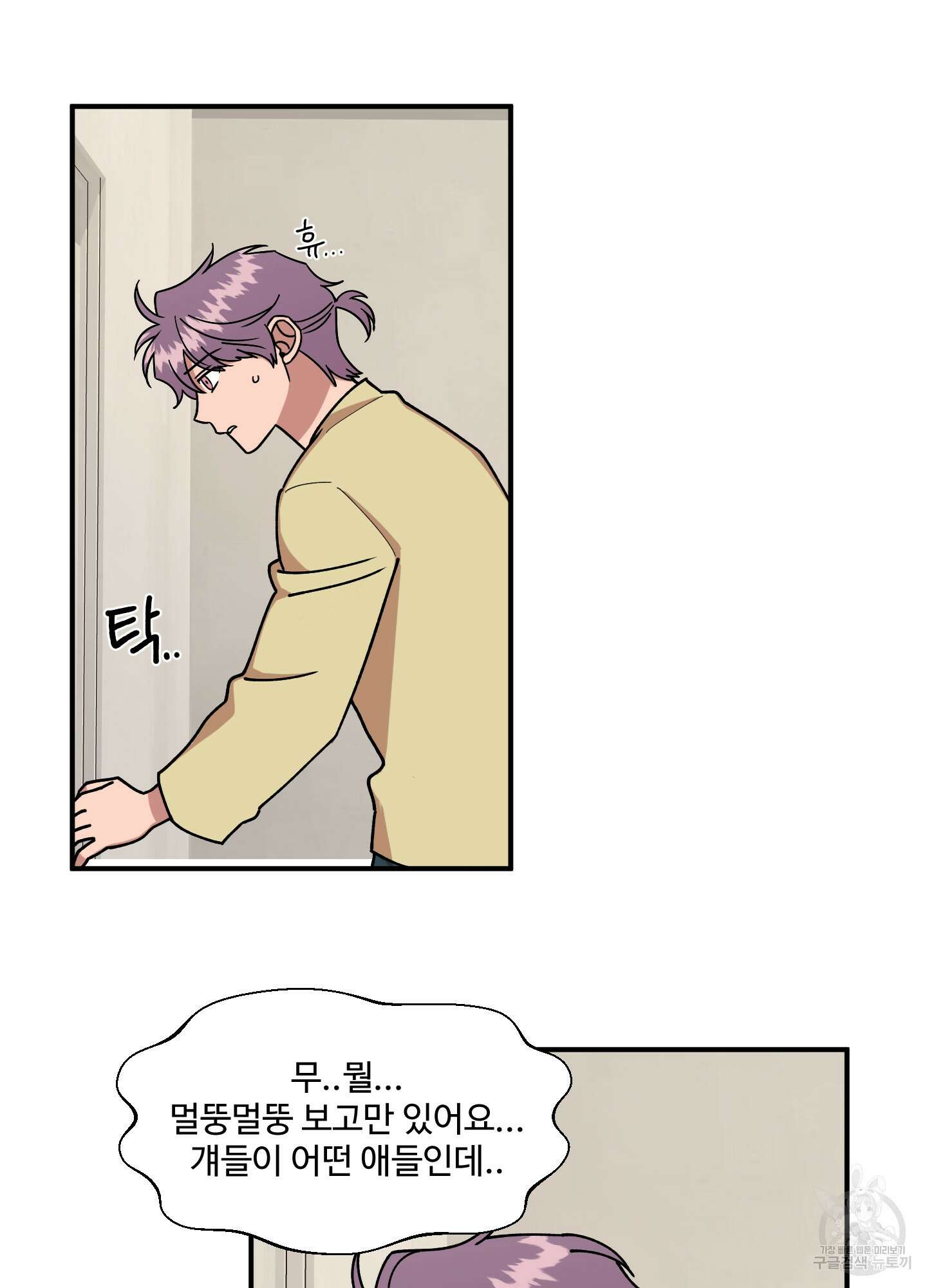 경비 청년 15화 7