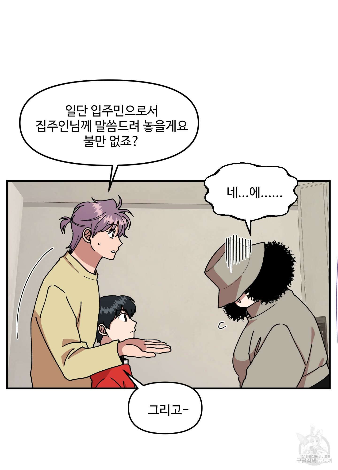 경비 청년 15화 14