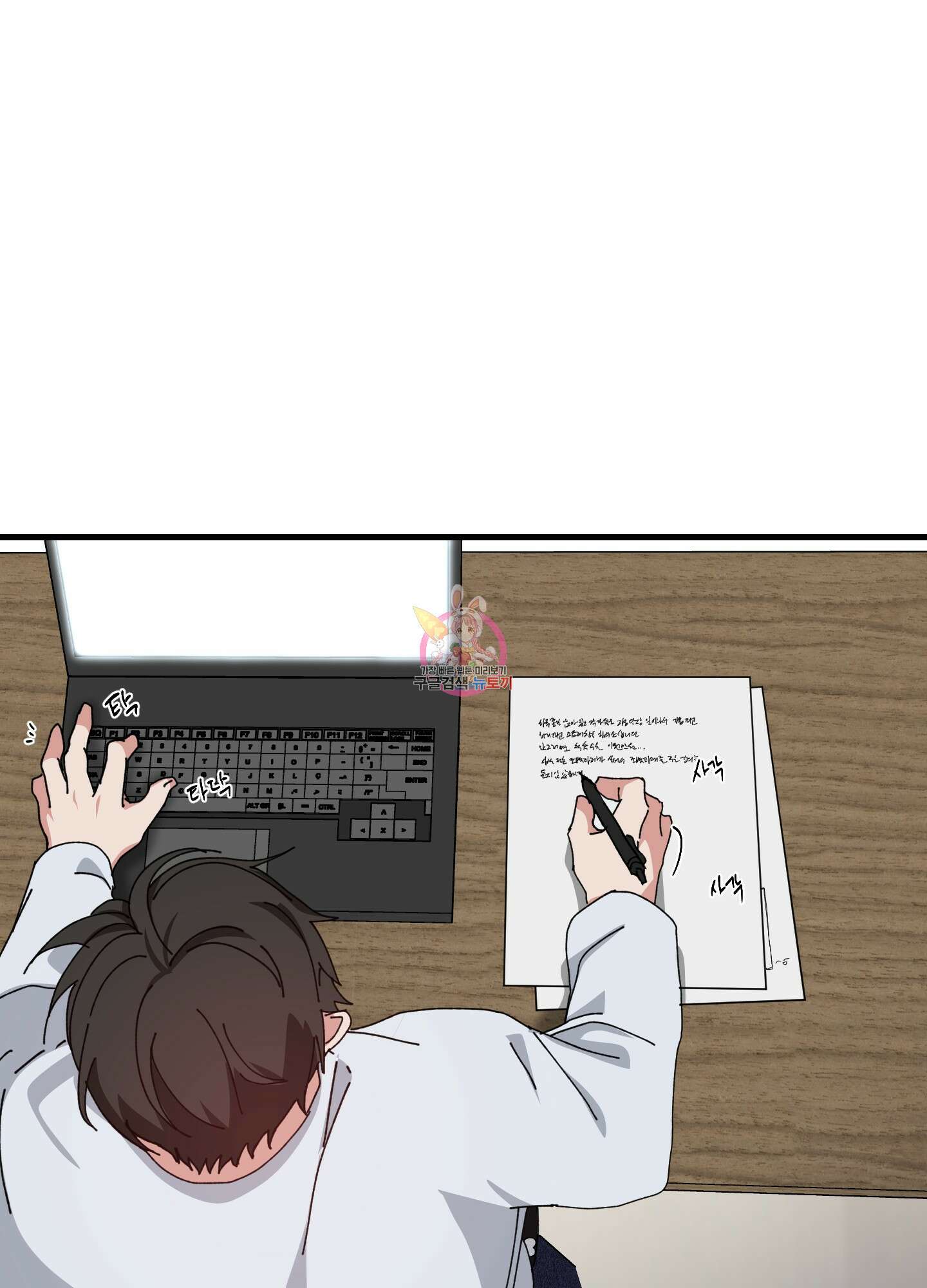 러브 미, 마이 갓 45화 1