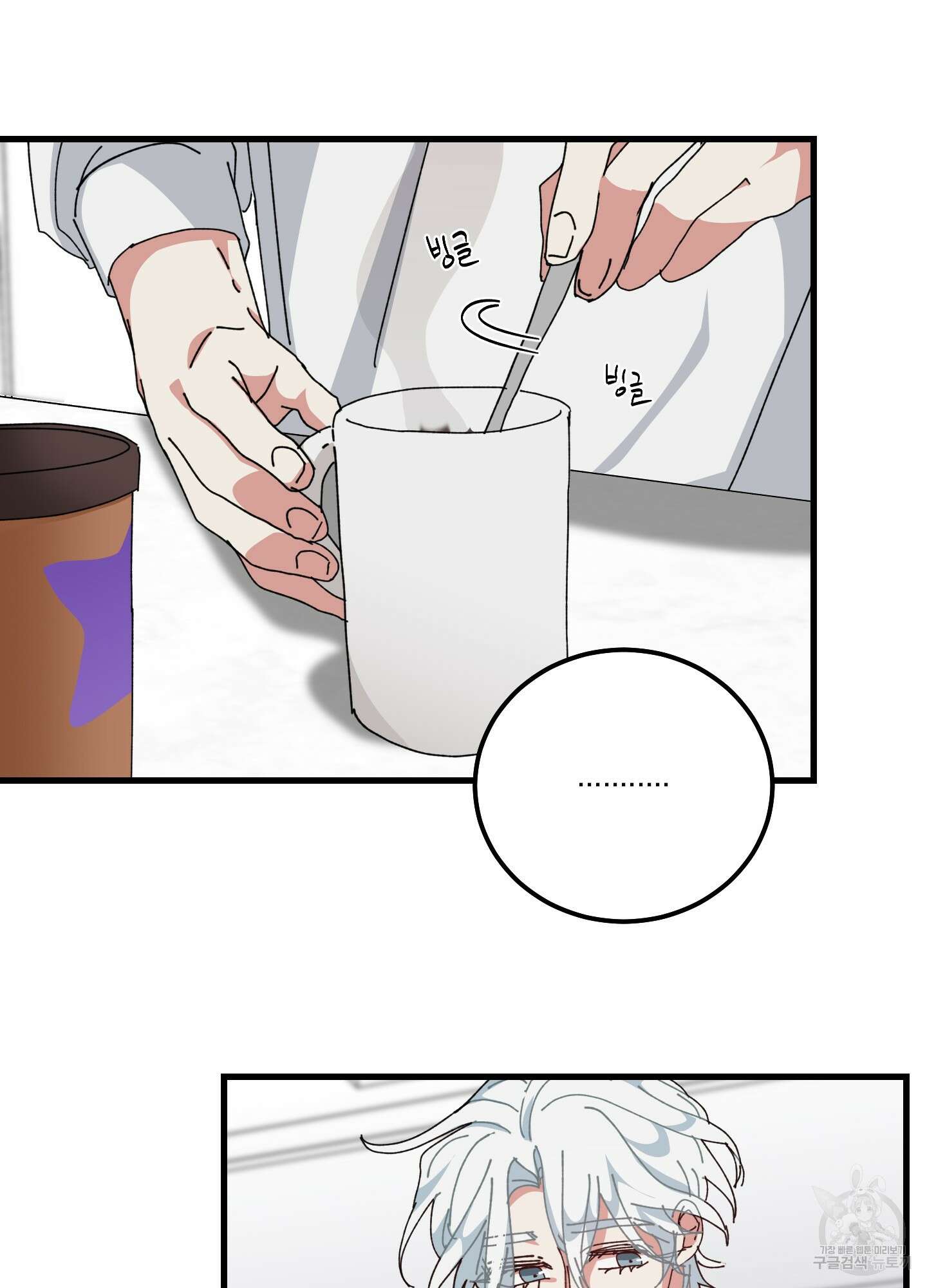 러브 미, 마이 갓 45화 5