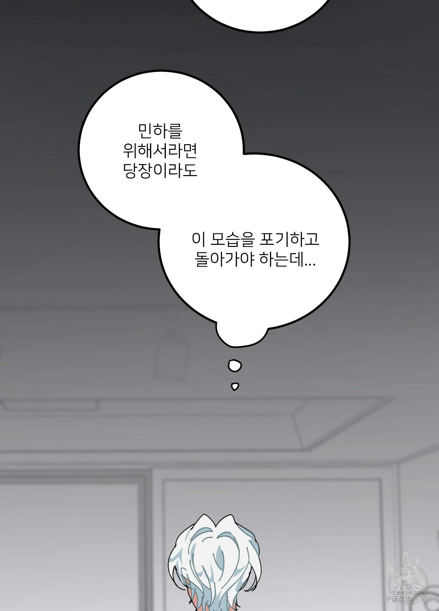 러브 미, 마이 갓 45화 8