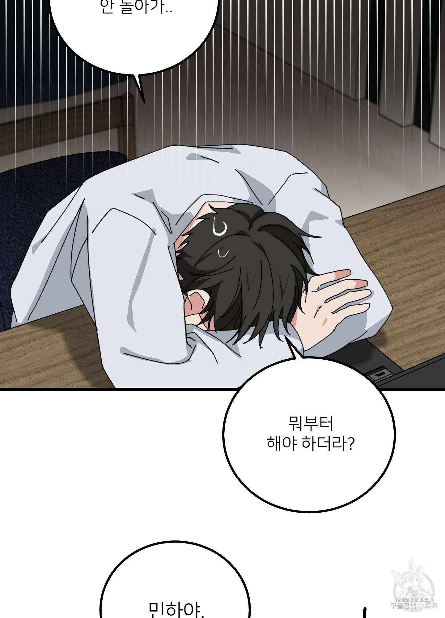 러브 미, 마이 갓 45화 13