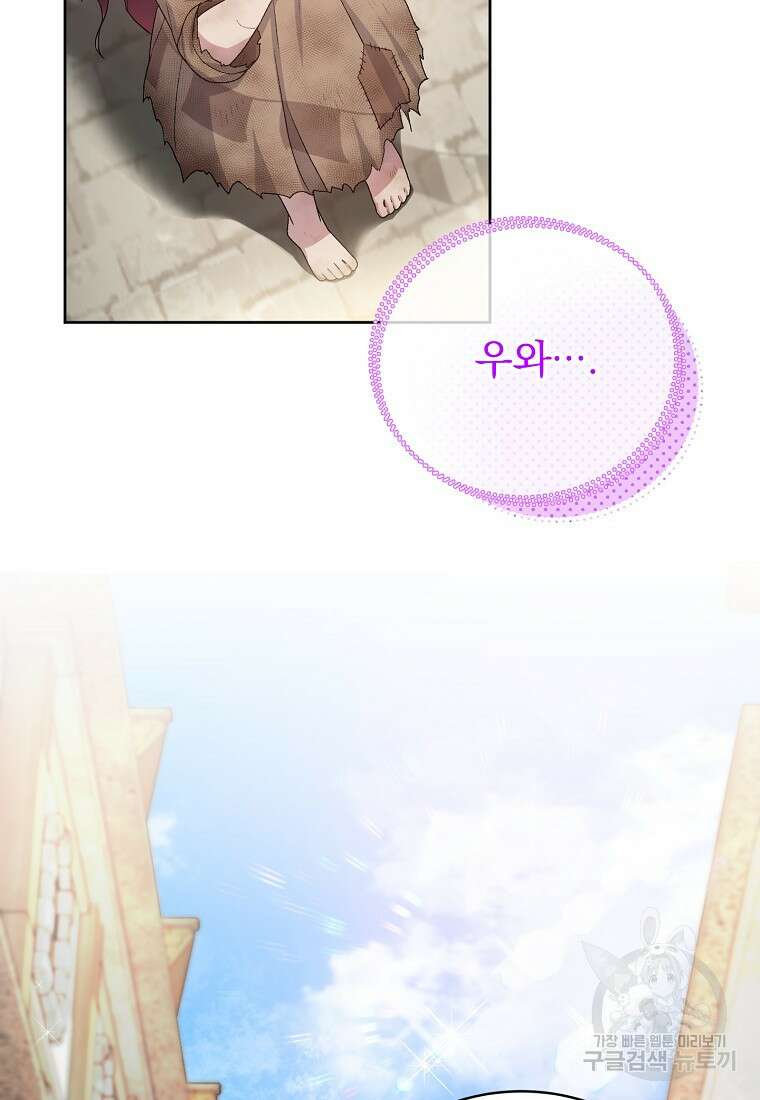신의 사랑을 받는 아이, 황금빛 그라티아 3화 3