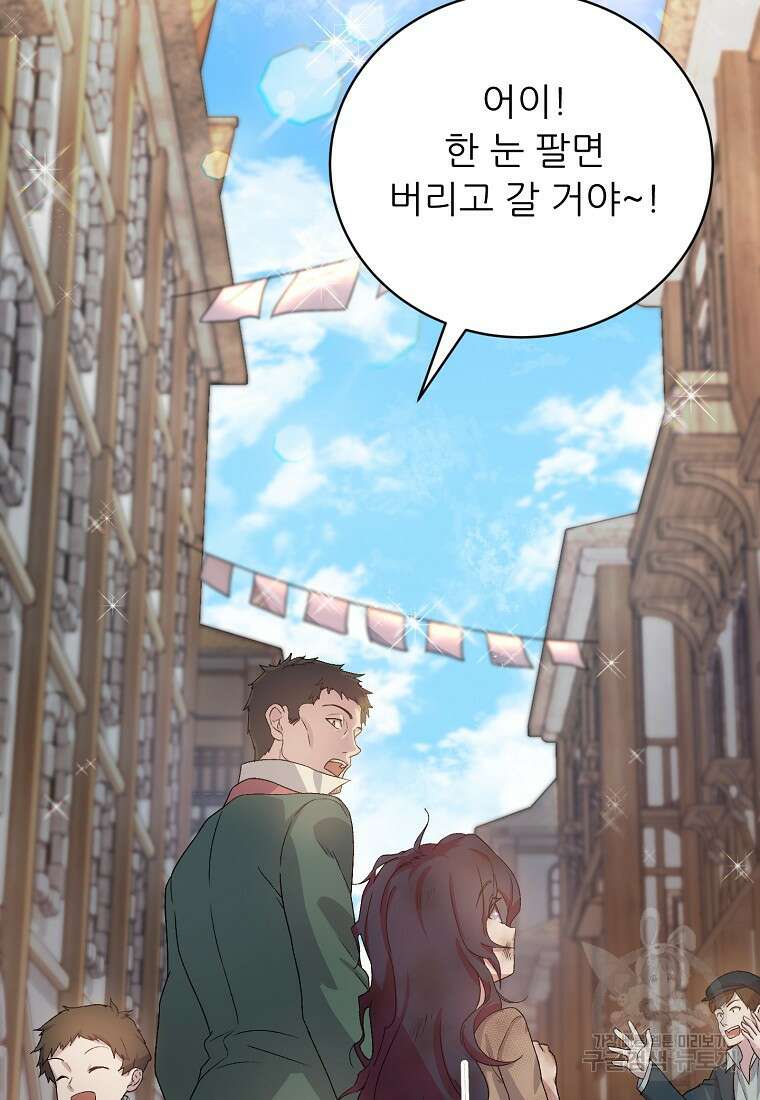 신의 사랑을 받는 아이, 황금빛 그라티아 3화 4