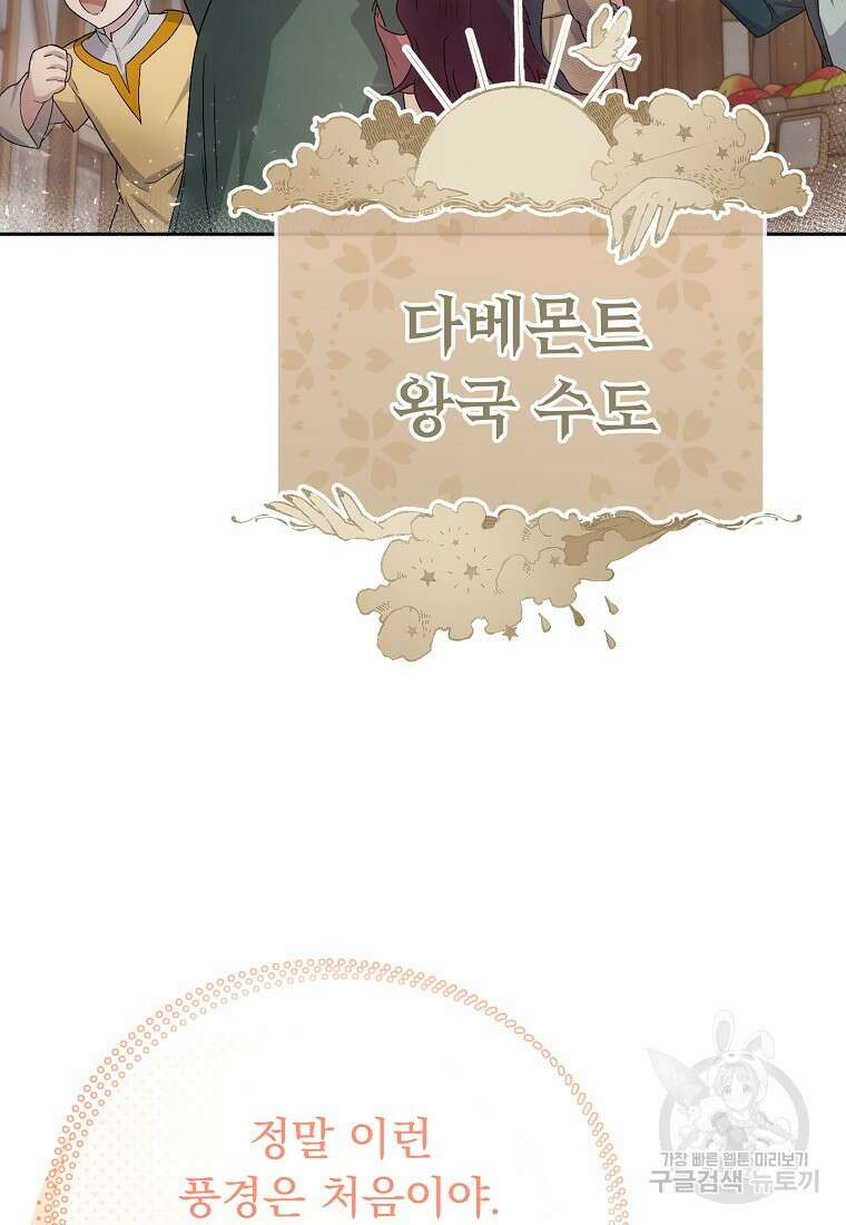 신의 사랑을 받는 아이, 황금빛 그라티아 3화 5