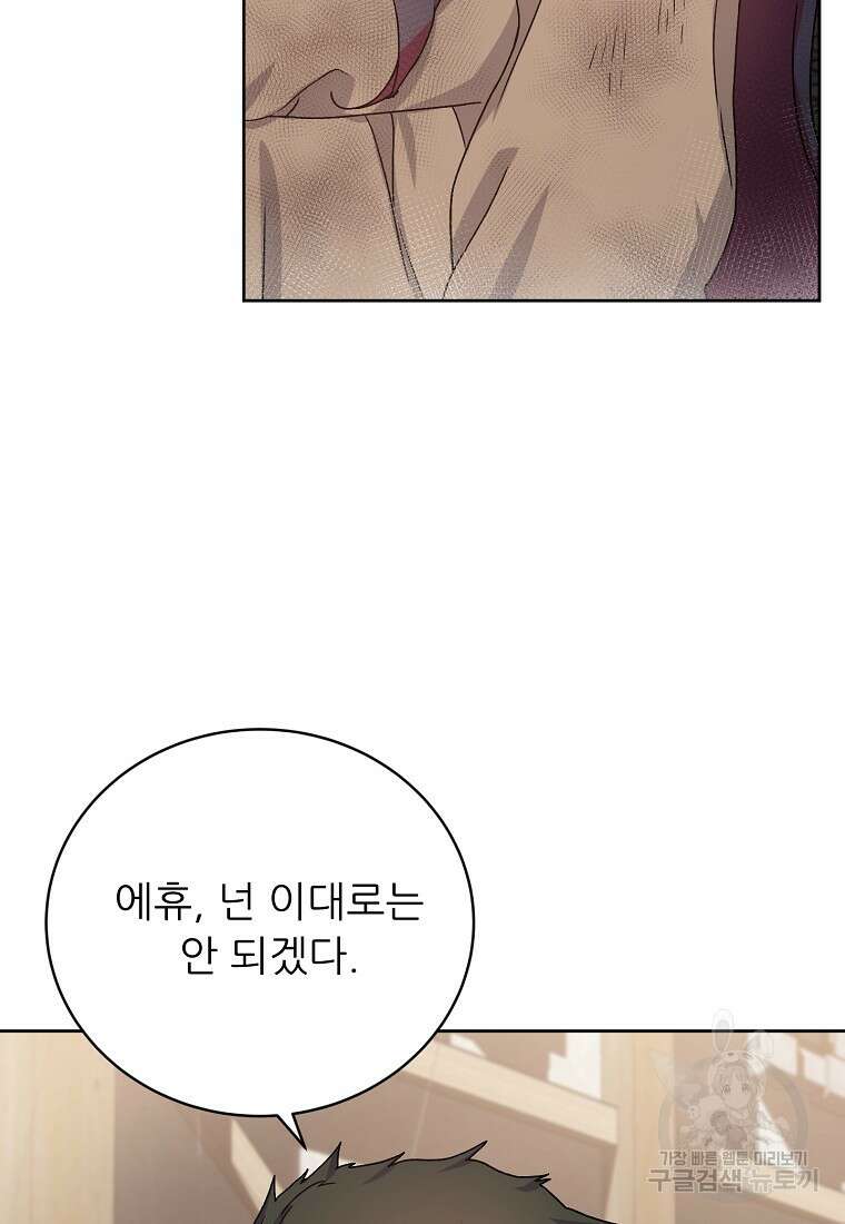 신의 사랑을 받는 아이, 황금빛 그라티아 3화 8
