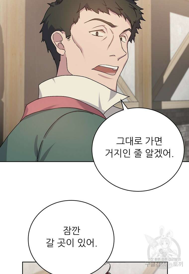 신의 사랑을 받는 아이, 황금빛 그라티아 3화 9