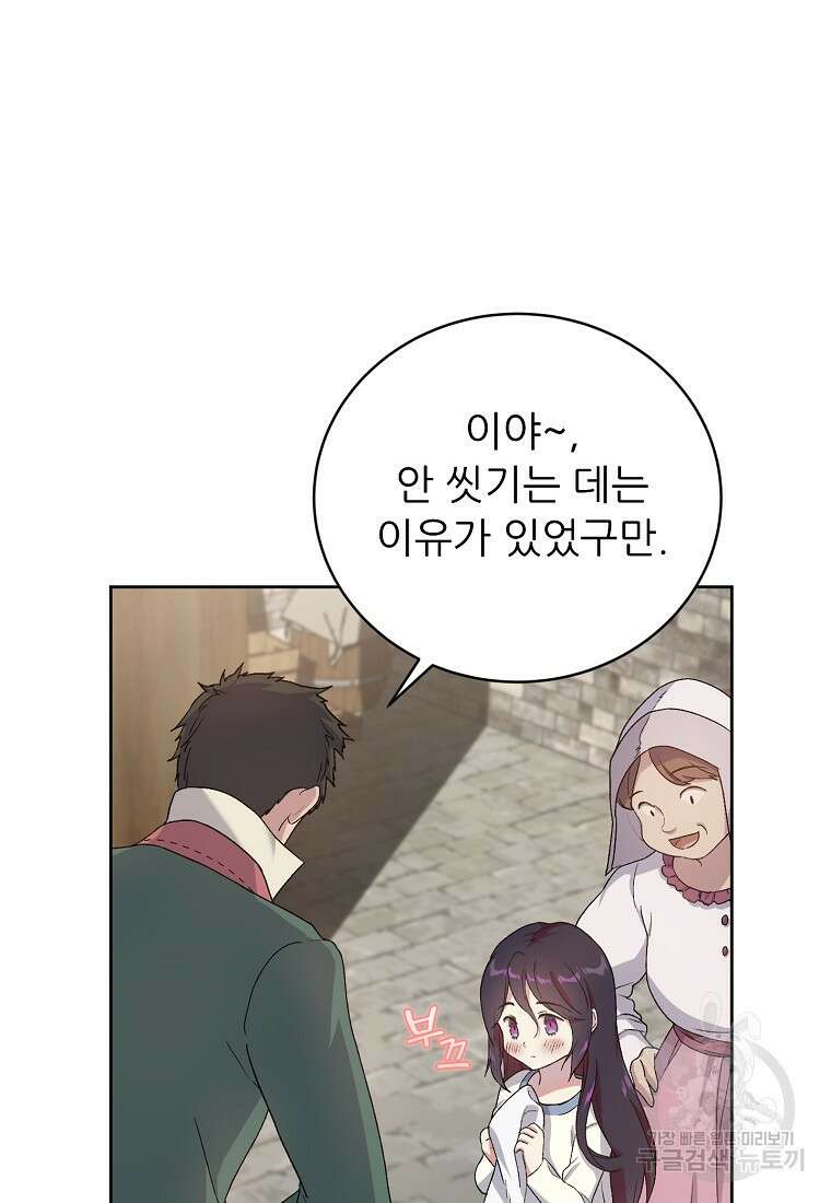 신의 사랑을 받는 아이, 황금빛 그라티아 3화 22