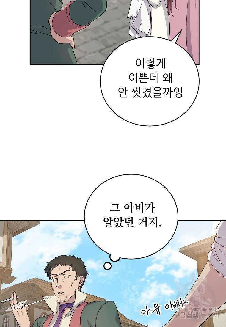 신의 사랑을 받는 아이, 황금빛 그라티아 3화 23