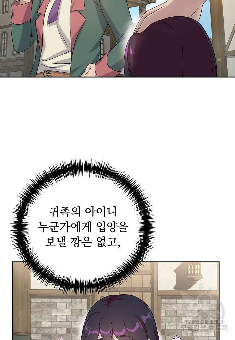 신의 사랑을 받는 아이, 황금빛 그라티아 3화 24