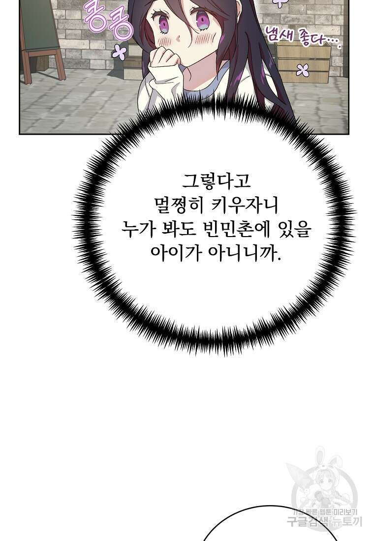 신의 사랑을 받는 아이, 황금빛 그라티아 3화 25