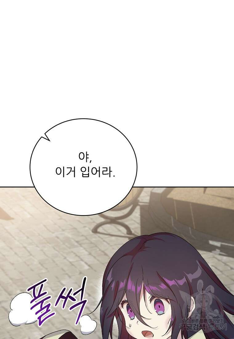 신의 사랑을 받는 아이, 황금빛 그라티아 3화 27