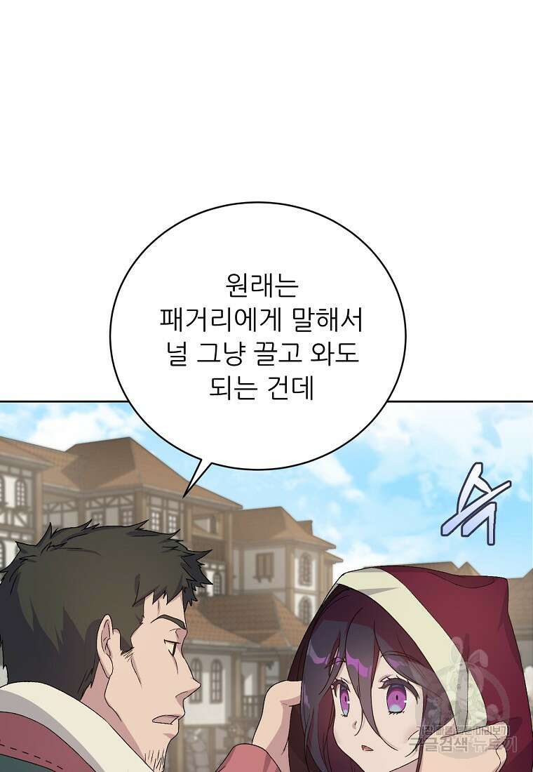신의 사랑을 받는 아이, 황금빛 그라티아 3화 29