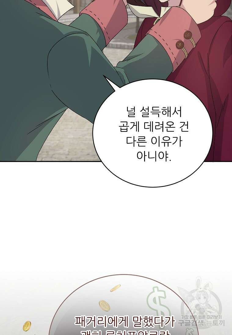 신의 사랑을 받는 아이, 황금빛 그라티아 3화 30
