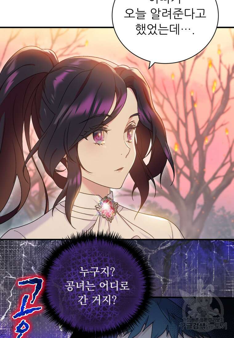 신의 사랑을 받는 아이, 황금빛 그라티아 10화 4