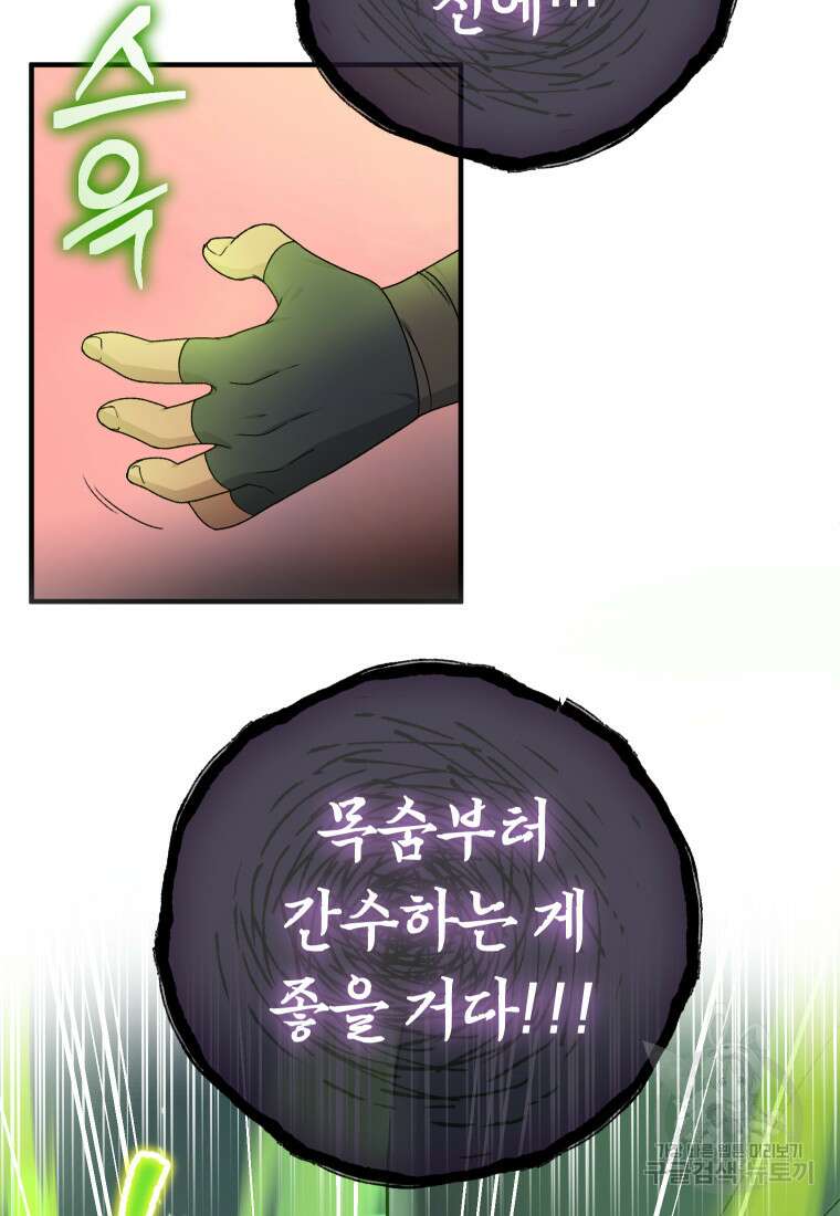신의 사랑을 받는 아이, 황금빛 그라티아 10화 6