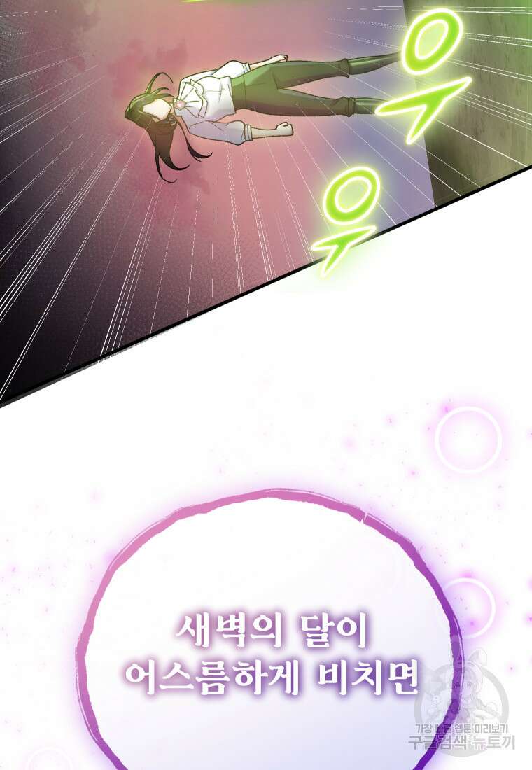 신의 사랑을 받는 아이, 황금빛 그라티아 10화 8