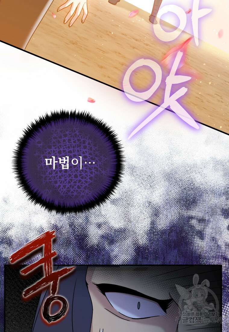 신의 사랑을 받는 아이, 황금빛 그라티아 10화 13