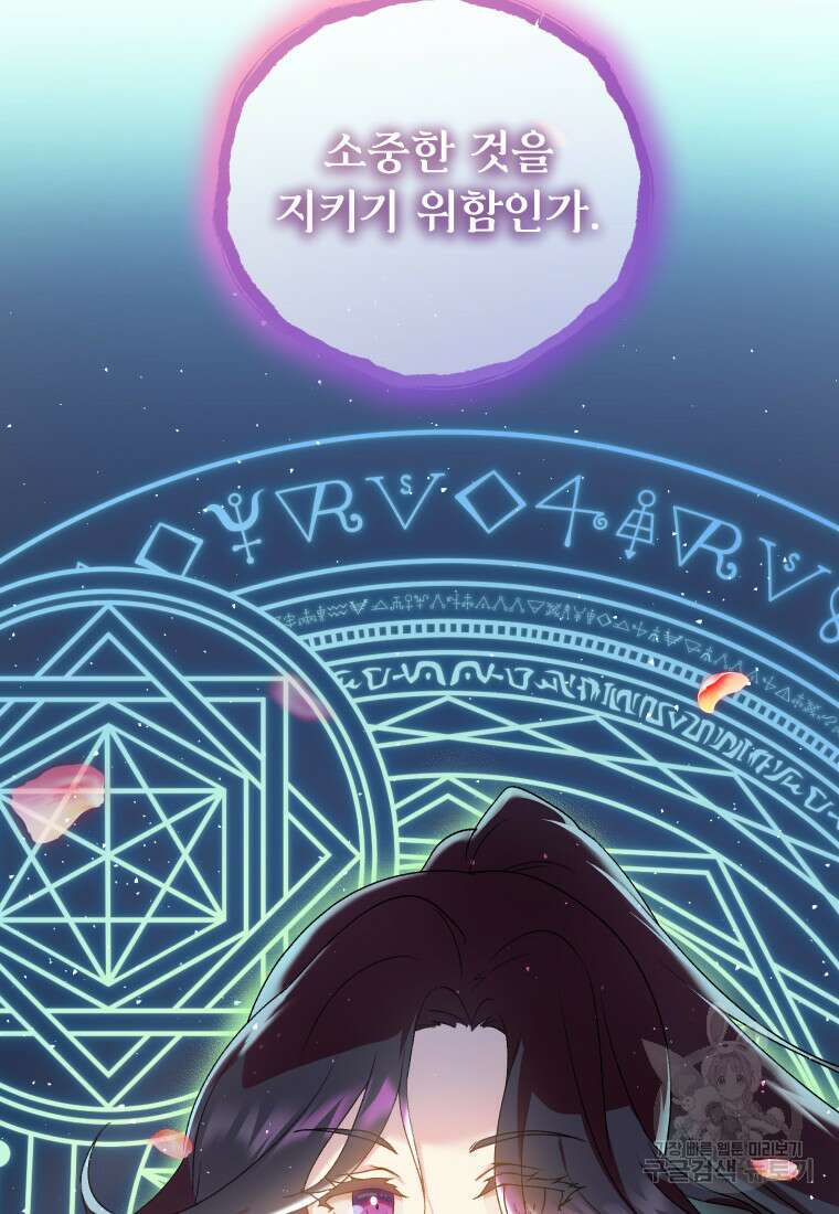신의 사랑을 받는 아이, 황금빛 그라티아 10화 15