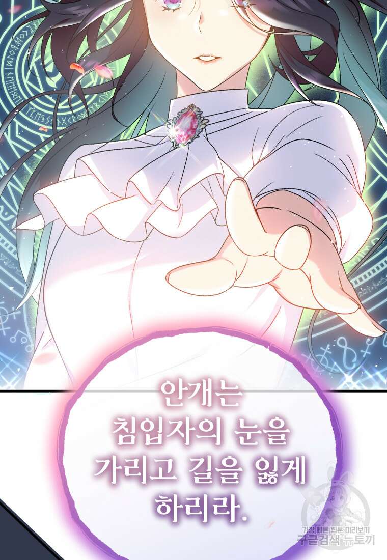 신의 사랑을 받는 아이, 황금빛 그라티아 10화 16