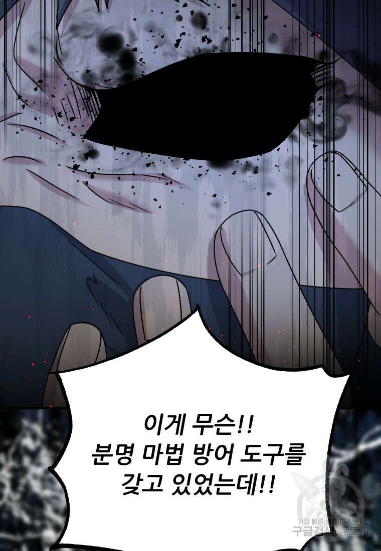 신의 사랑을 받는 아이, 황금빛 그라티아 10화 22