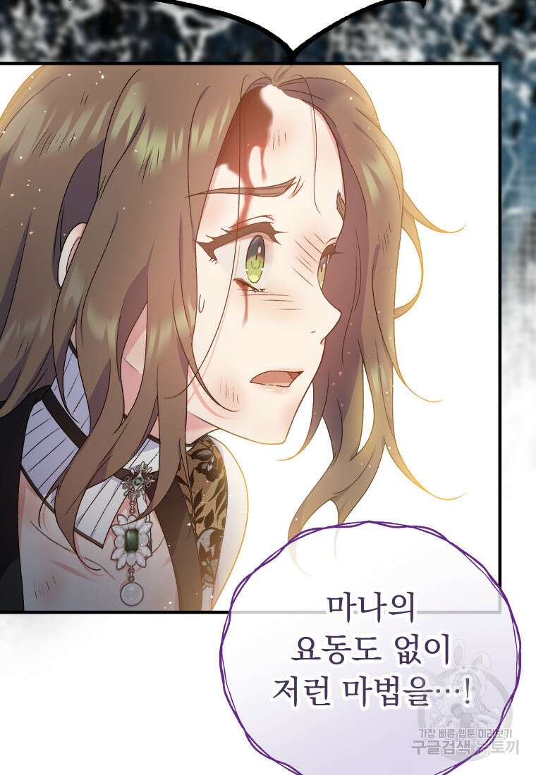 신의 사랑을 받는 아이, 황금빛 그라티아 10화 23