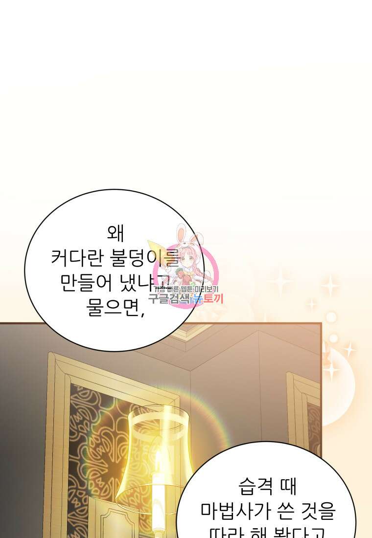 신의 사랑을 받는 아이, 황금빛 그라티아 17화 1