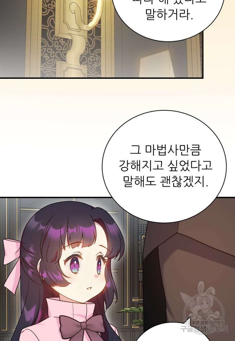 신의 사랑을 받는 아이, 황금빛 그라티아 17화 2
