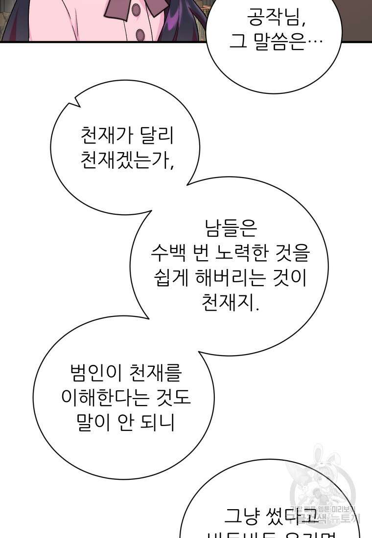 신의 사랑을 받는 아이, 황금빛 그라티아 17화 3