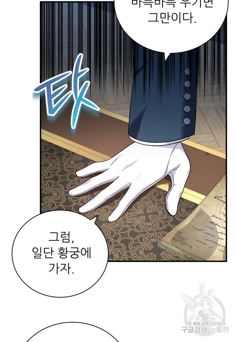 신의 사랑을 받는 아이, 황금빛 그라티아 17화 4