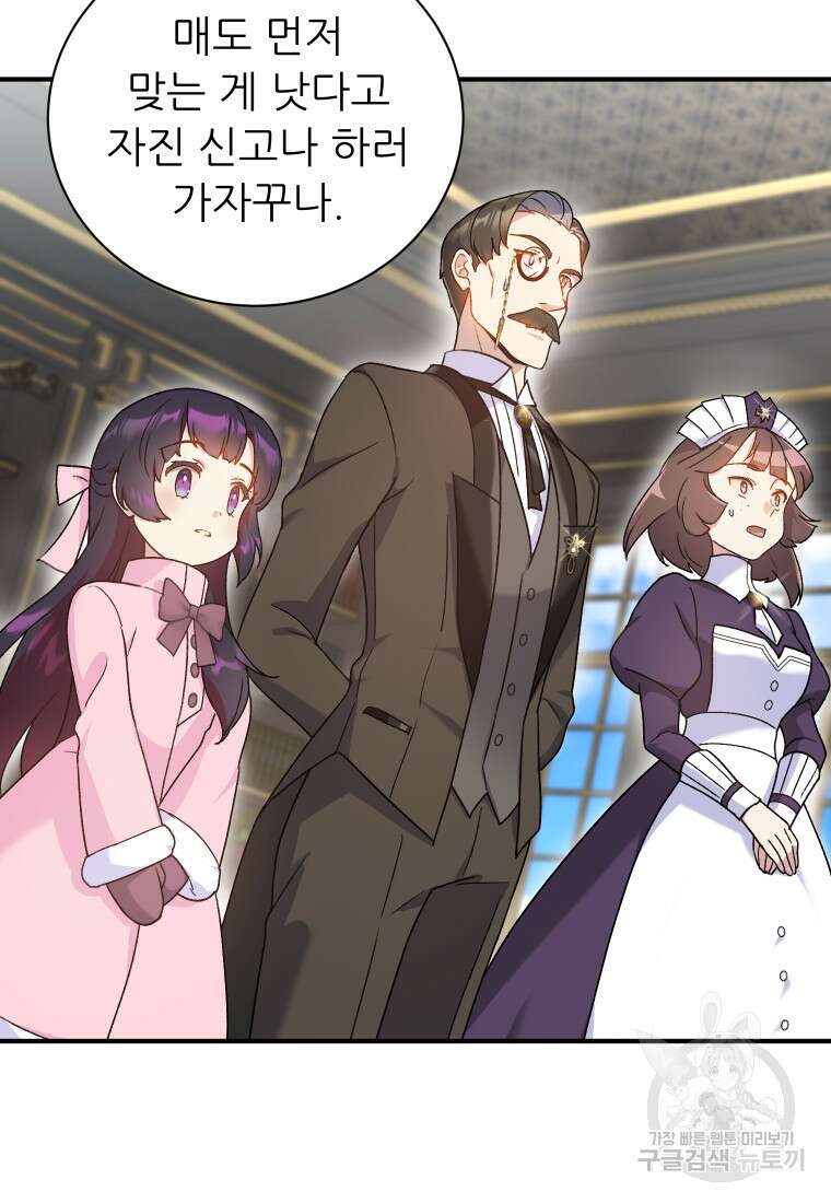 신의 사랑을 받는 아이, 황금빛 그라티아 17화 5