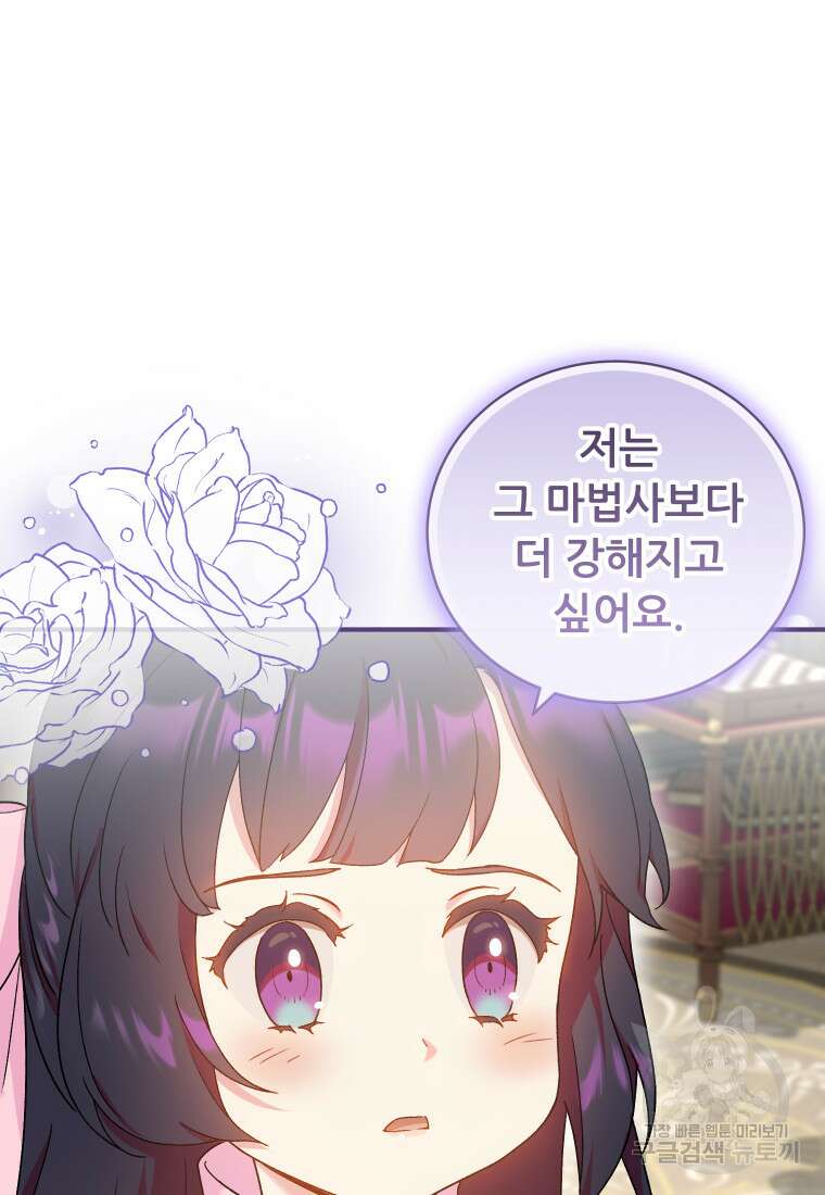신의 사랑을 받는 아이, 황금빛 그라티아 17화 8
