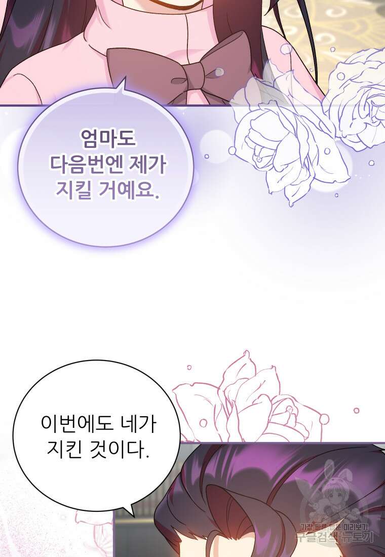 신의 사랑을 받는 아이, 황금빛 그라티아 17화 9