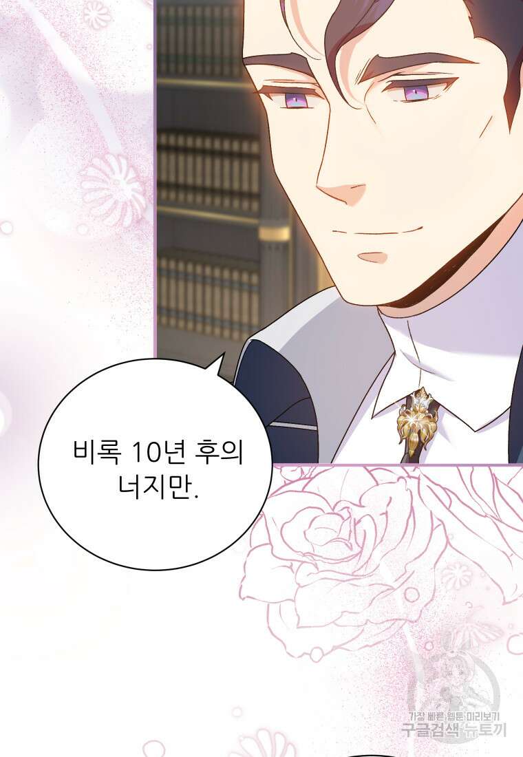 신의 사랑을 받는 아이, 황금빛 그라티아 17화 10