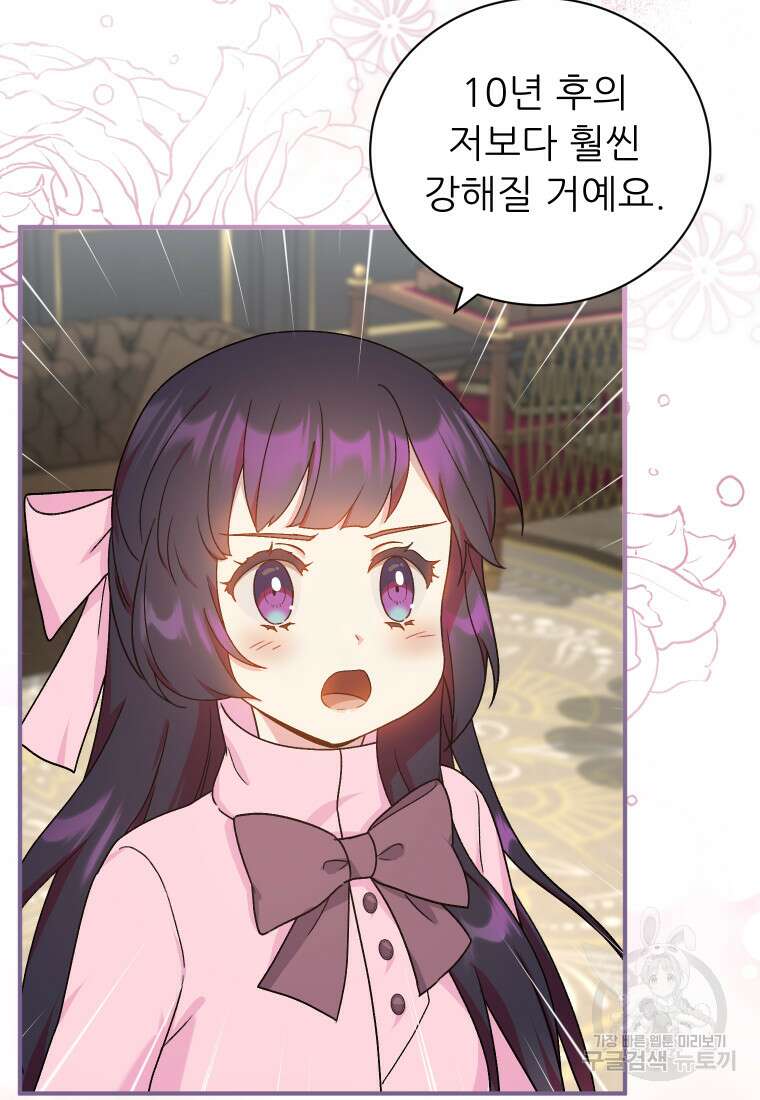 신의 사랑을 받는 아이, 황금빛 그라티아 17화 11