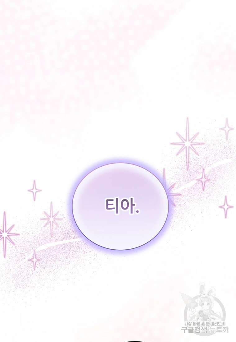 신의 사랑을 받는 아이, 황금빛 그라티아 17화 13