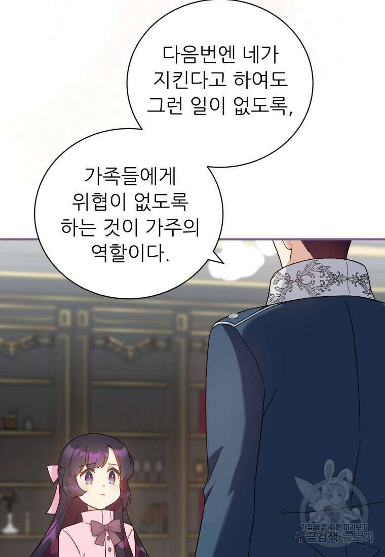 신의 사랑을 받는 아이, 황금빛 그라티아 17화 14