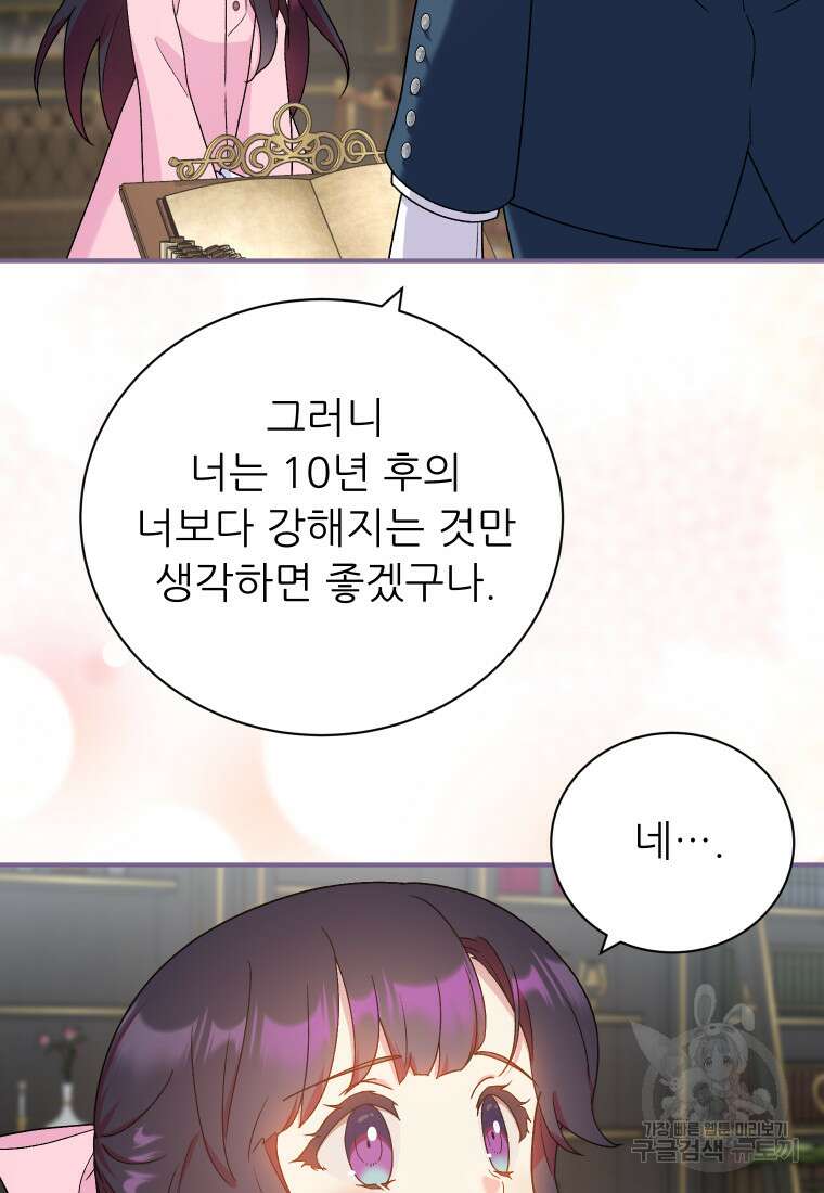 신의 사랑을 받는 아이, 황금빛 그라티아 17화 15