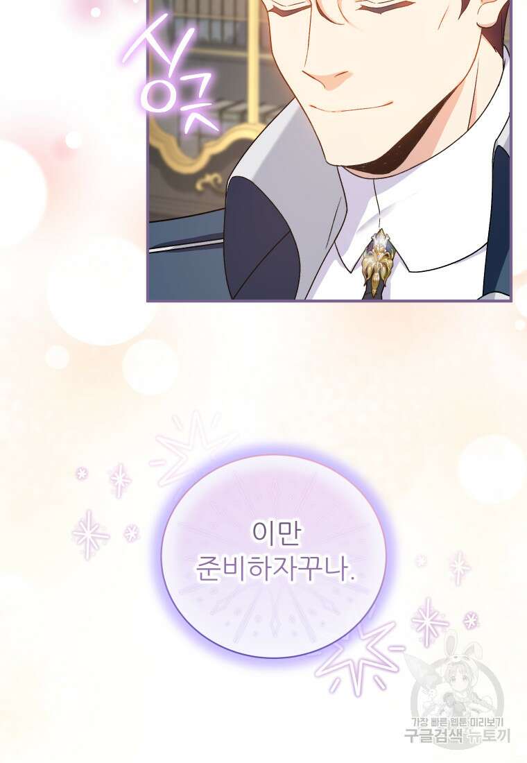 신의 사랑을 받는 아이, 황금빛 그라티아 17화 17