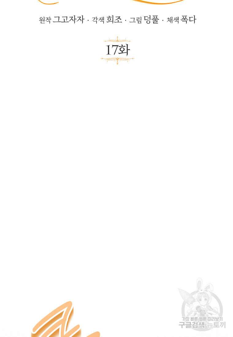 신의 사랑을 받는 아이, 황금빛 그라티아 17화 19