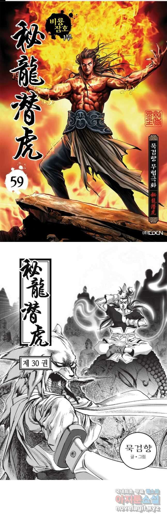 묵검향 영웅귀환 컬렉션 1부 59화 1