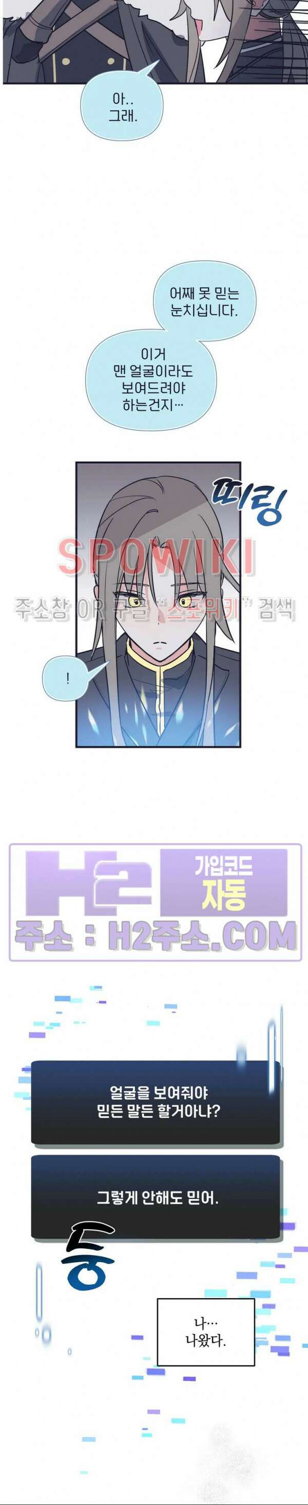 내 동거인은 s급 영웅 1화 2