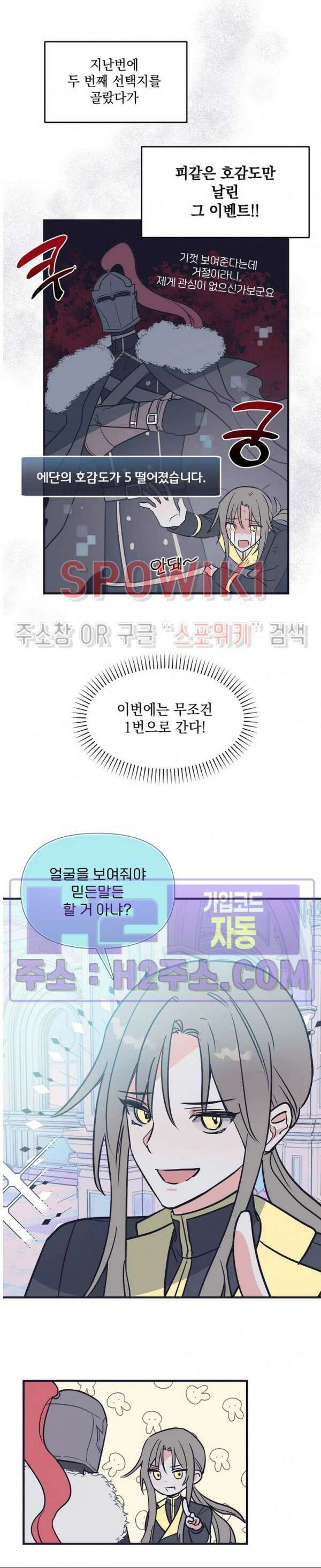 내 동거인은 s급 영웅 1화 3
