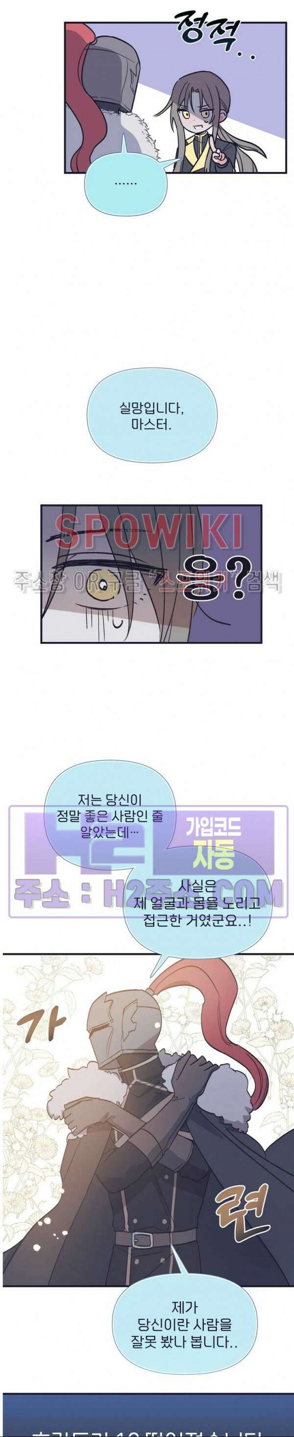 내 동거인은 s급 영웅 1화 4