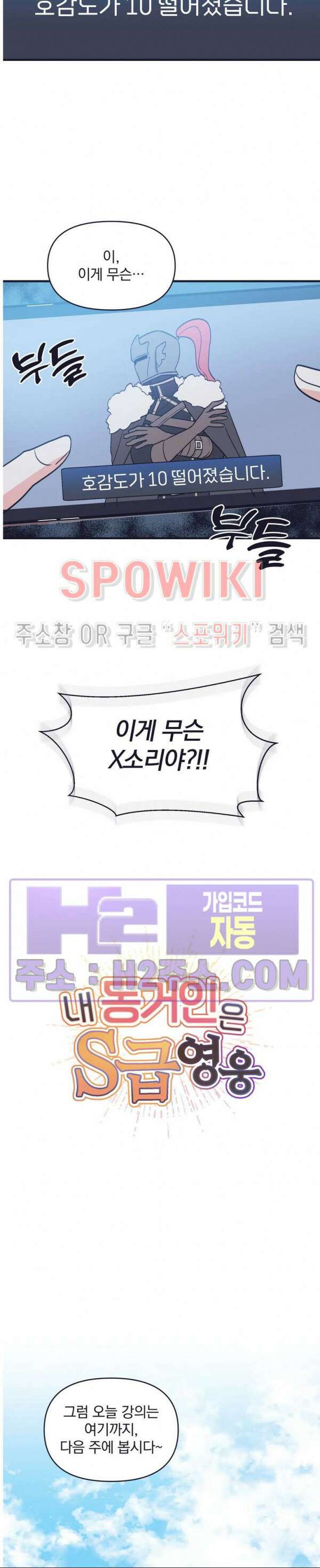 내 동거인은 s급 영웅 1화 5