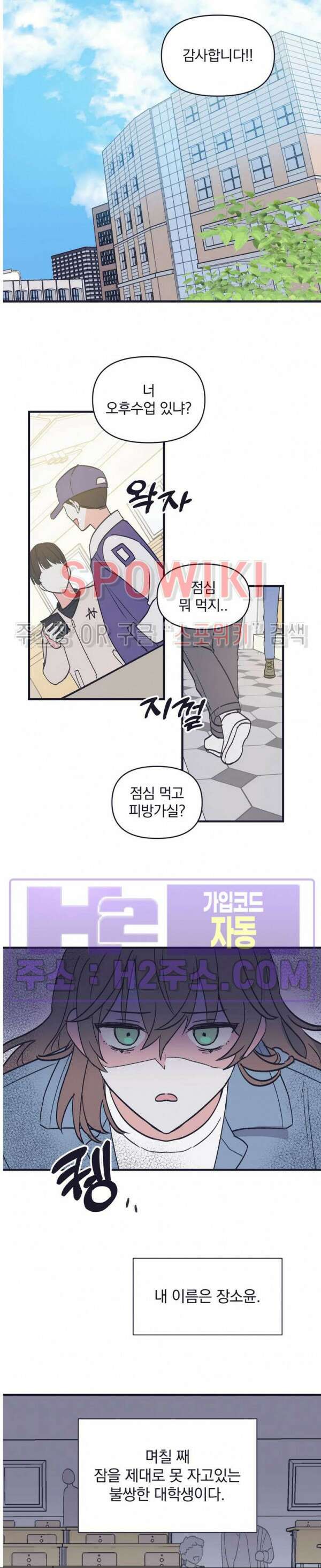 내 동거인은 s급 영웅 1화 6