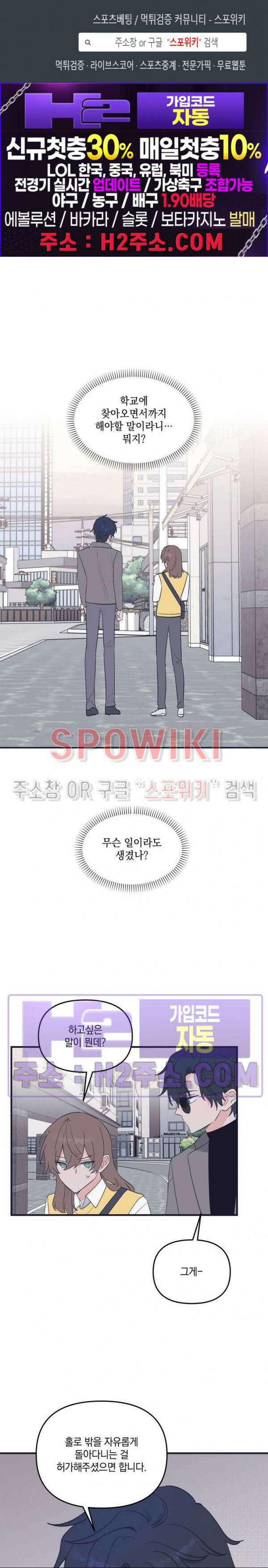 내 동거인은 S급 영웅 7화 1