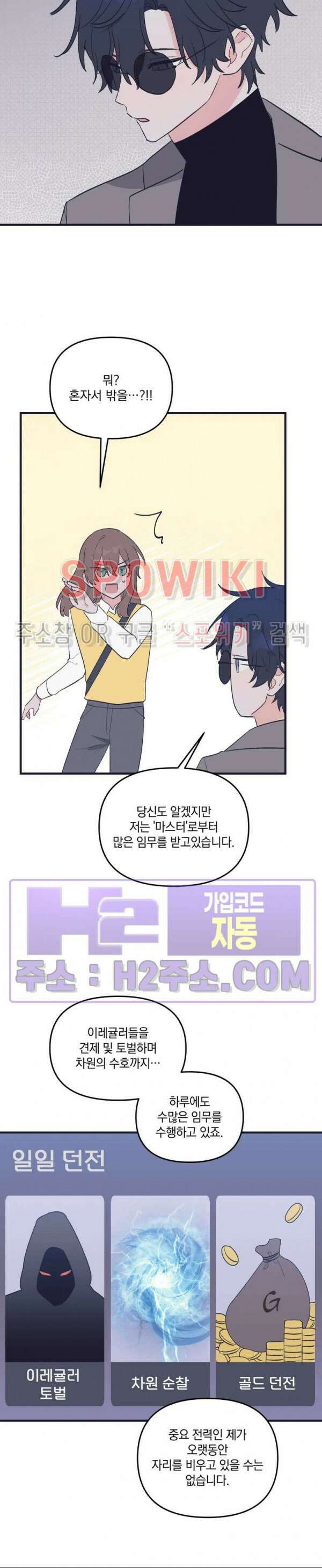 내 동거인은 S급 영웅 7화 2