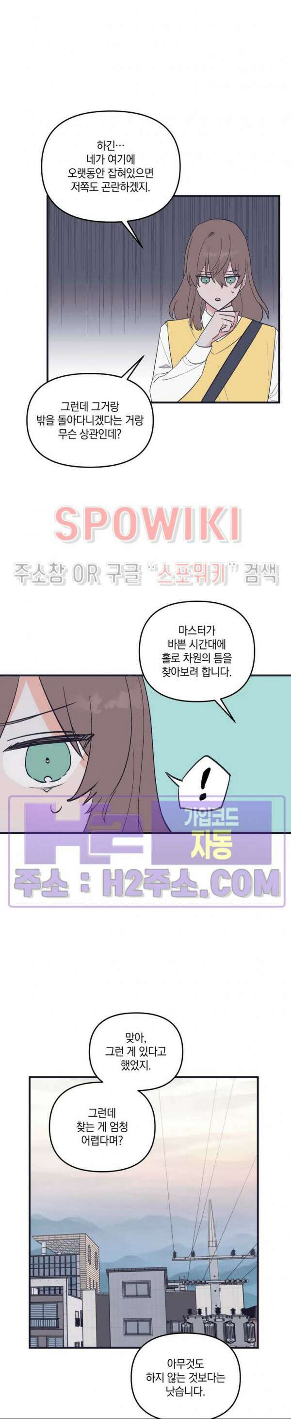 내 동거인은 S급 영웅 7화 3